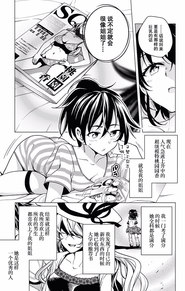 汉化版-[きただりょうま] ド級編隊エグゼロス セミカラー版 01卷[新月汉化组单行本分组]_第7集
