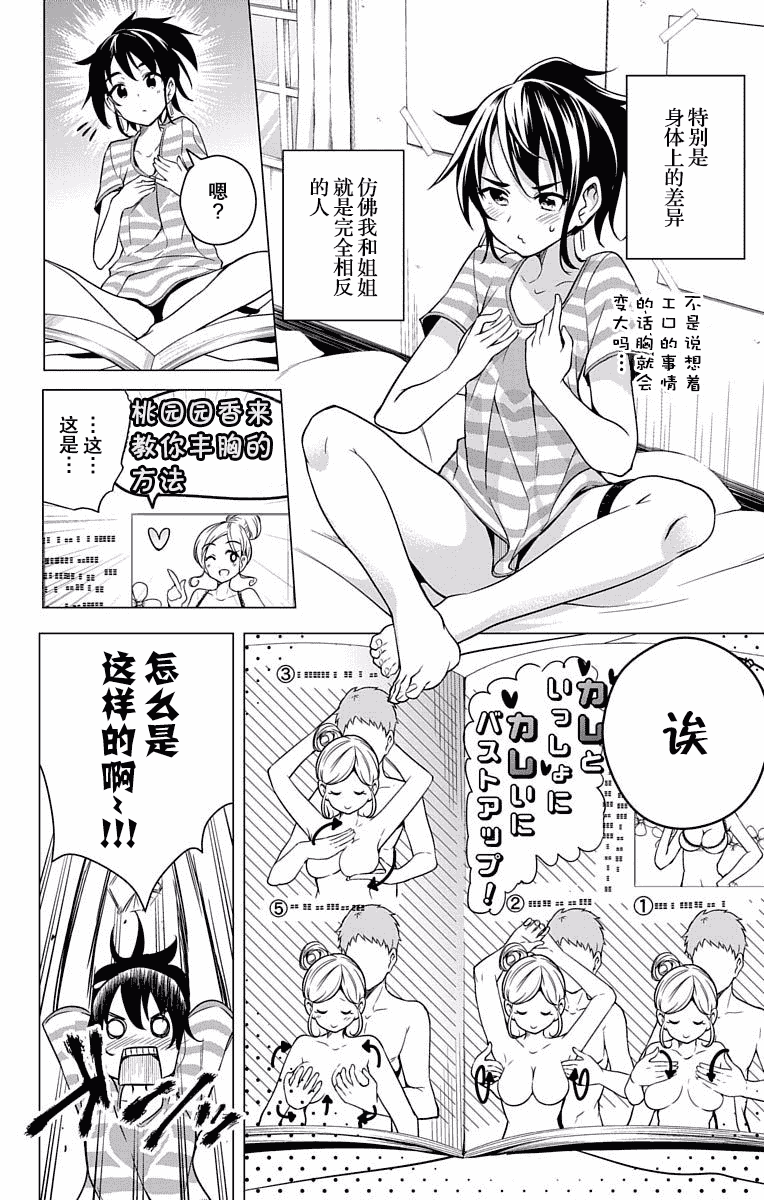 汉化版-[きただりょうま] ド級編隊エグゼロス セミカラー版 01卷[新月汉化组单行本分组]_第7集