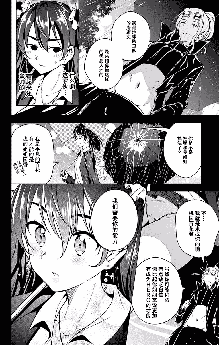 汉化版-[きただりょうま] ド級編隊エグゼロス セミカラー版 01卷[新月汉化组单行本分组]_第7集