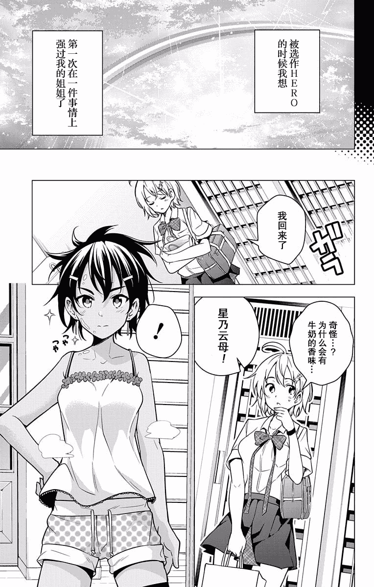 汉化版-[きただりょうま] ド級編隊エグゼロス セミカラー版 01卷[新月汉化组单行本分组]_第7集
