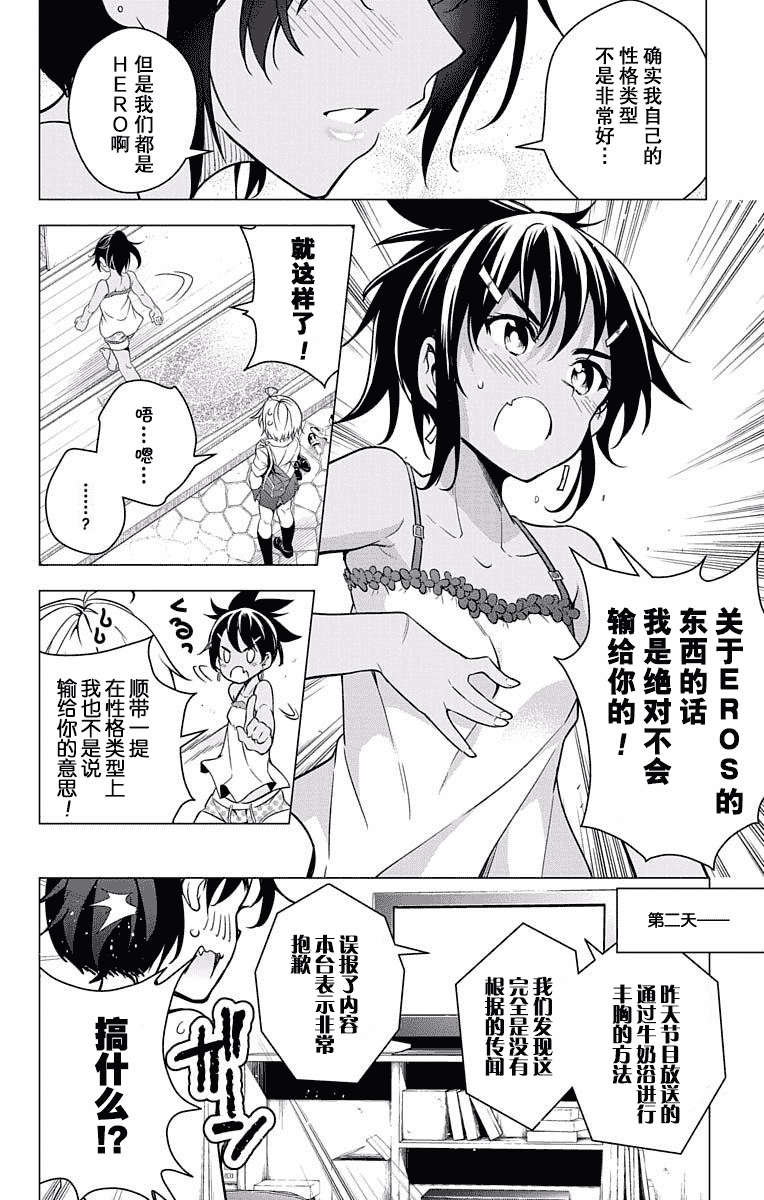 汉化版-[きただりょうま] ド級編隊エグゼロス セミカラー版 01卷[新月汉化组单行本分组]_第7集