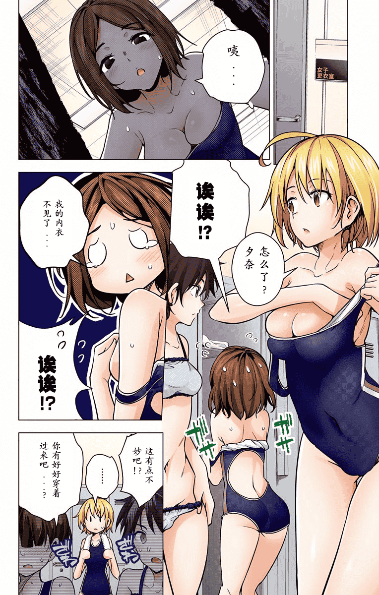 汉化版-[きただりょうま] ド級編隊エグゼロス セミカラー版 01卷[新月汉化组单行本分组]_第8集