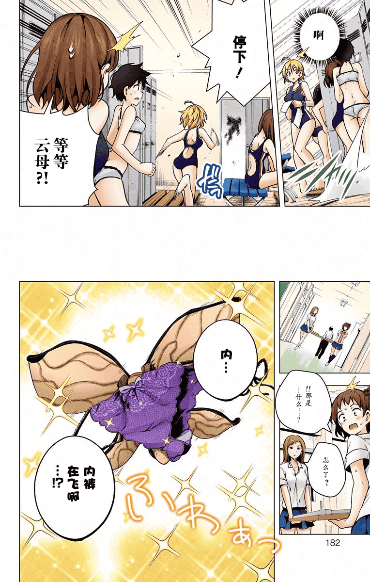 汉化版-[きただりょうま] ド級編隊エグゼロス セミカラー版 01卷[新月汉化组单行本分组]_第8集