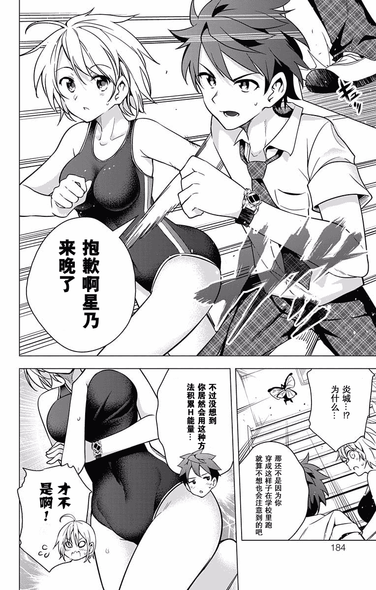 汉化版-[きただりょうま] ド級編隊エグゼロス セミカラー版 01卷[新月汉化组单行本分组]_第8集