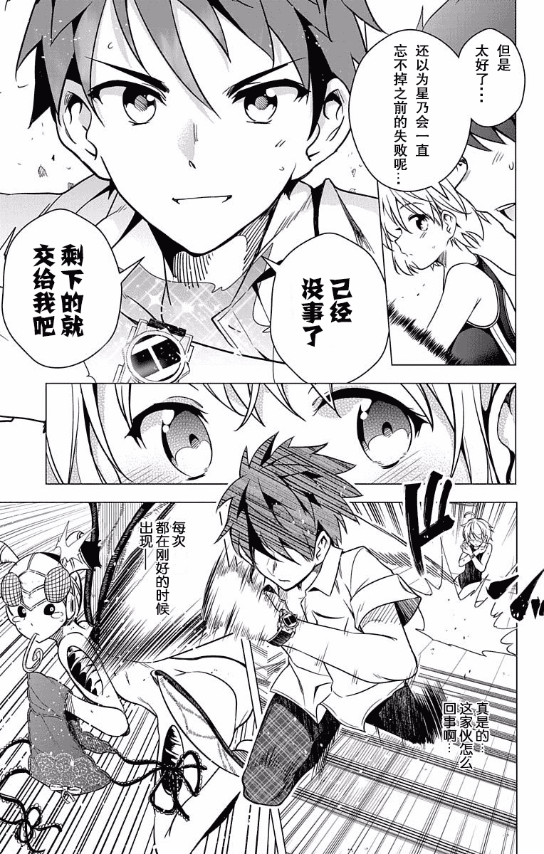 汉化版-[きただりょうま] ド級編隊エグゼロス セミカラー版 01卷[新月汉化组单行本分组]_第8集