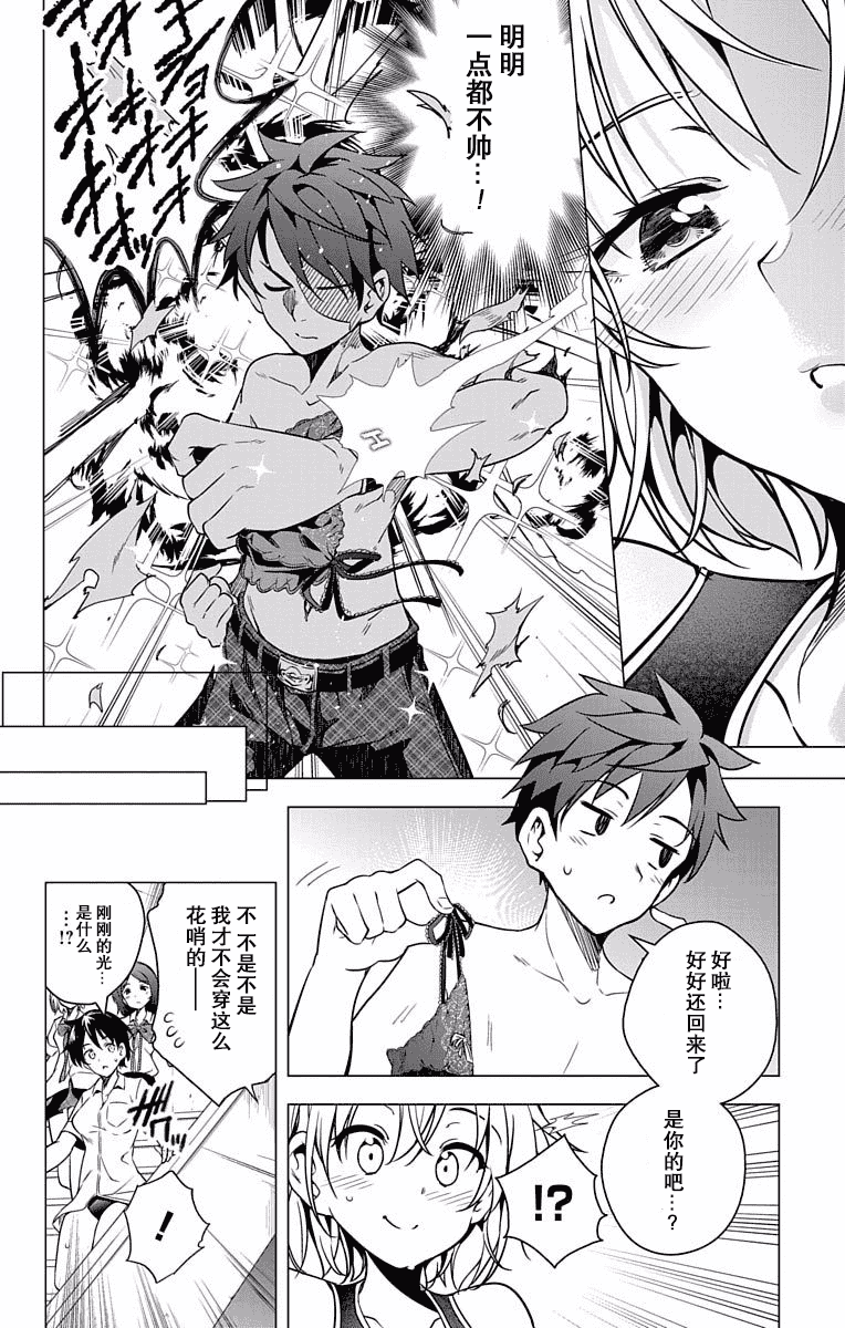 汉化版-[きただりょうま] ド級編隊エグゼロス セミカラー版 01卷[新月汉化组单行本分组]_第8集