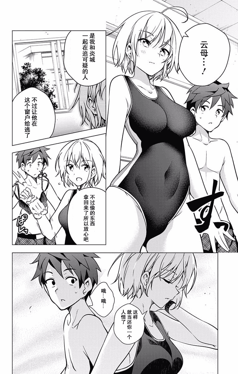 汉化版-[きただりょうま] ド級編隊エグゼロス セミカラー版 01卷[新月汉化组单行本分组]_第8集