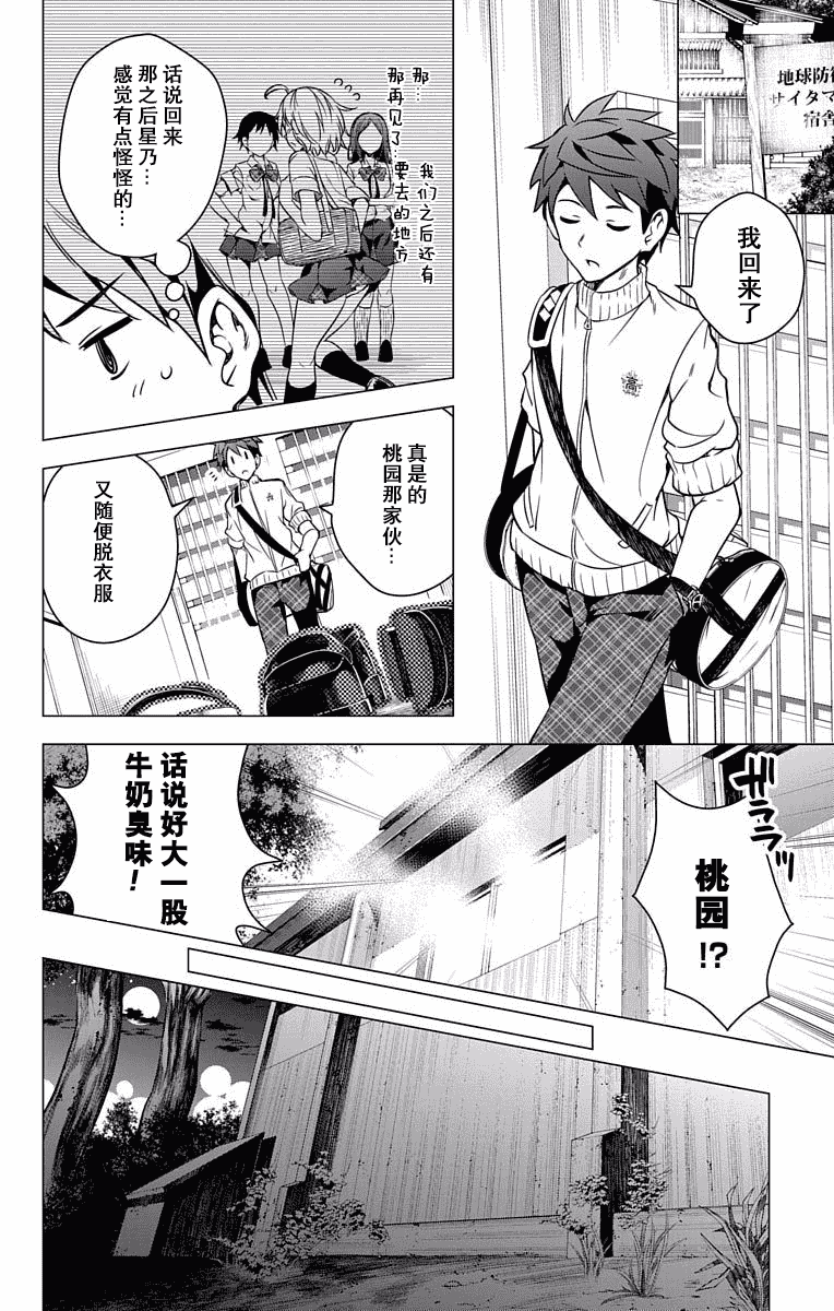 汉化版-[きただりょうま] ド級編隊エグゼロス セミカラー版 01卷[新月汉化组单行本分组]_第8集