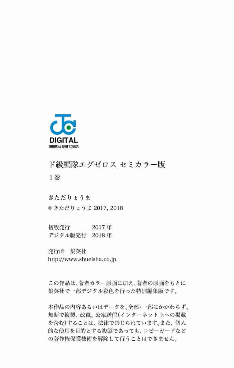 汉化版-[きただりょうま] ド級編隊エグゼロス セミカラー版 01卷[新月汉化组单行本分组]_第9集
