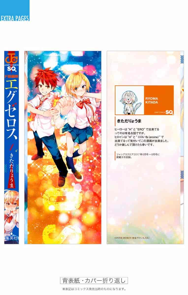 汉化版-[きただりょうま] ド級編隊エグゼロス セミカラー版 01卷[新月汉化组单行本分组]_第9集