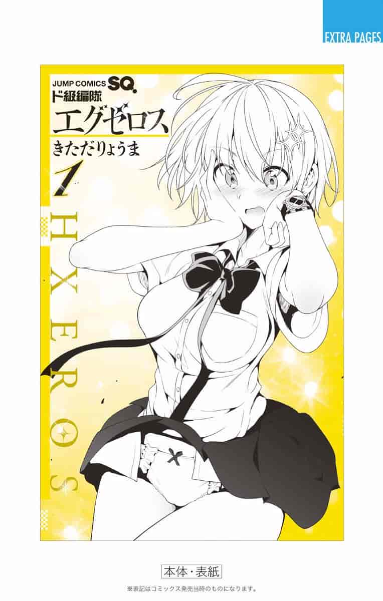 汉化版-[きただりょうま] ド級編隊エグゼロス セミカラー版 01卷[新月汉化组单行本分组]_第9集