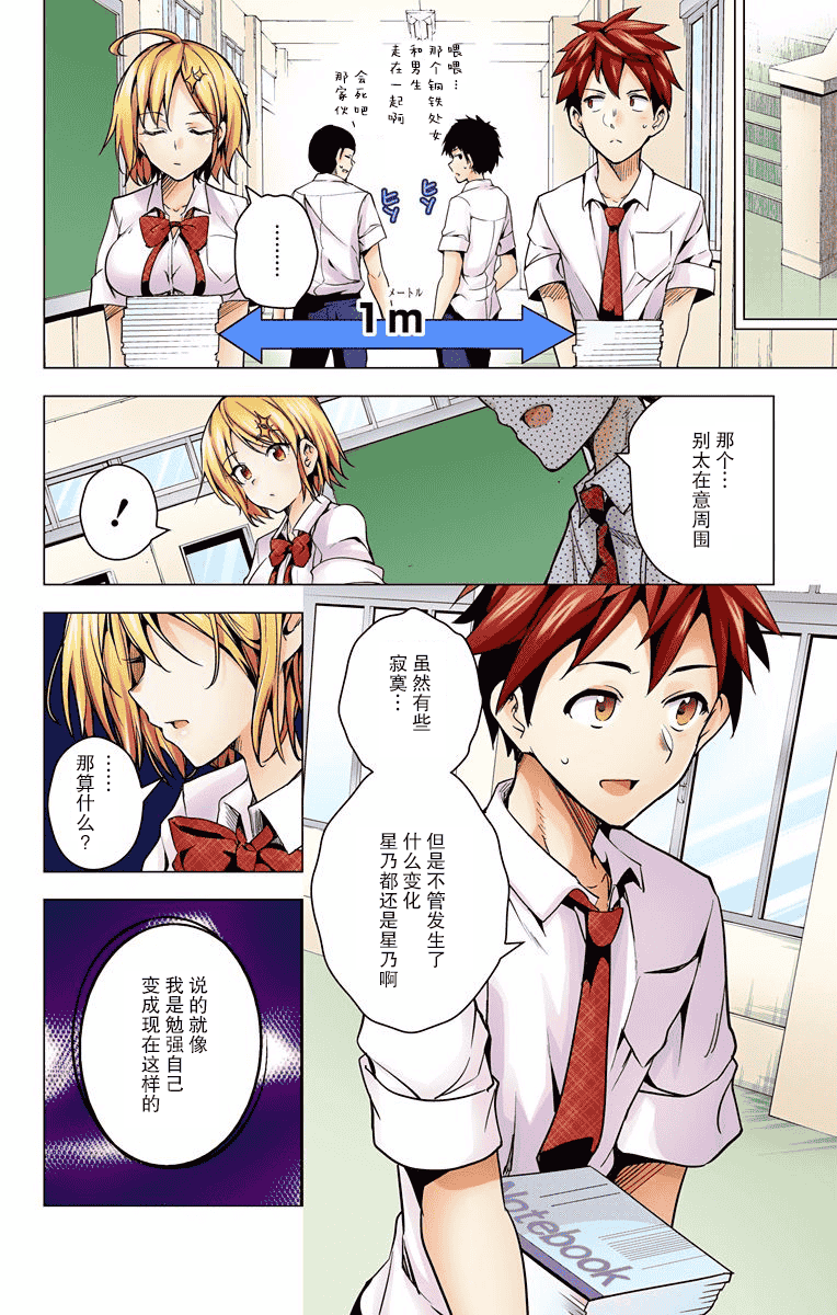 汉化版-[きただりょうま] ド級編隊エグゼロス セミカラー版 01卷[新月汉化组单行本分组]_第1集