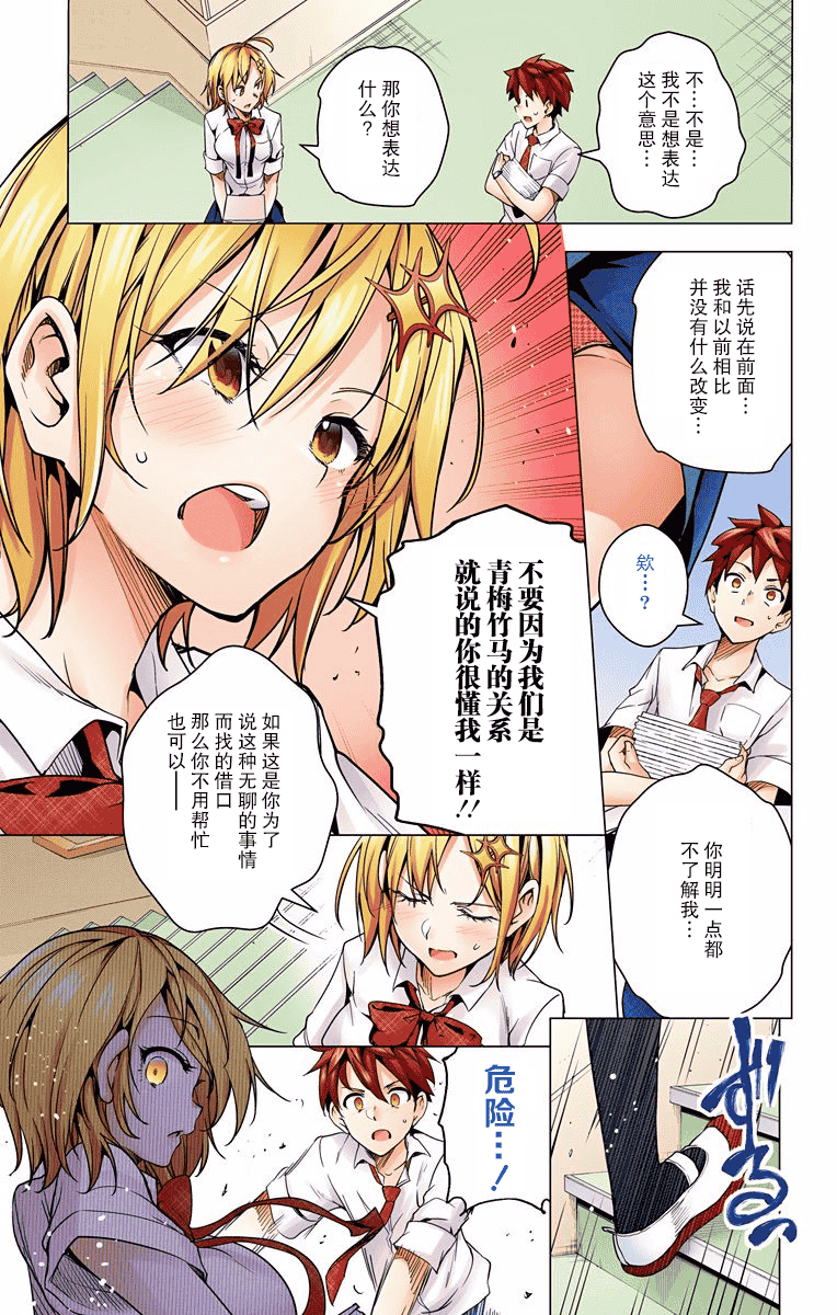 汉化版-[きただりょうま] ド級編隊エグゼロス セミカラー版 01卷[新月汉化组单行本分组]_第1集