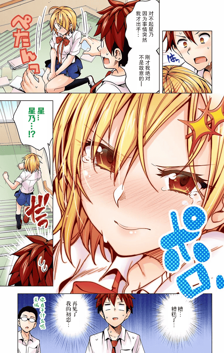 汉化版-[きただりょうま] ド級編隊エグゼロス セミカラー版 01卷[新月汉化组单行本分组]_第1集