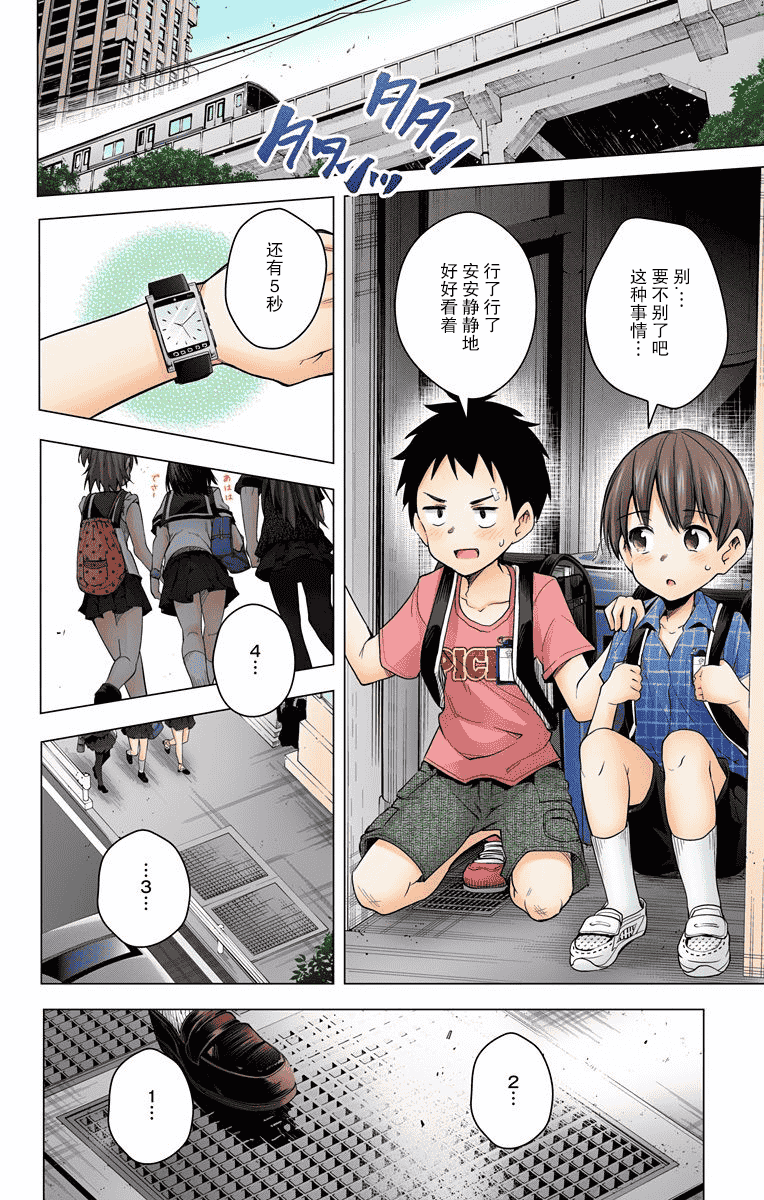 汉化版-[きただりょうま] ド級編隊エグゼロス セミカラー版 01卷[新月汉化组单行本分组]_第2集