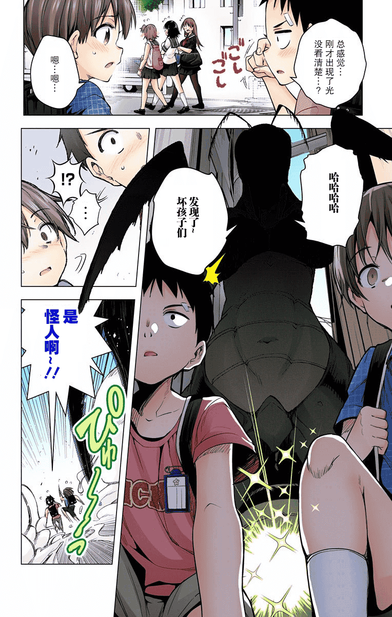汉化版-[きただりょうま] ド級編隊エグゼロス セミカラー版 01卷[新月汉化组单行本分组]_第2集