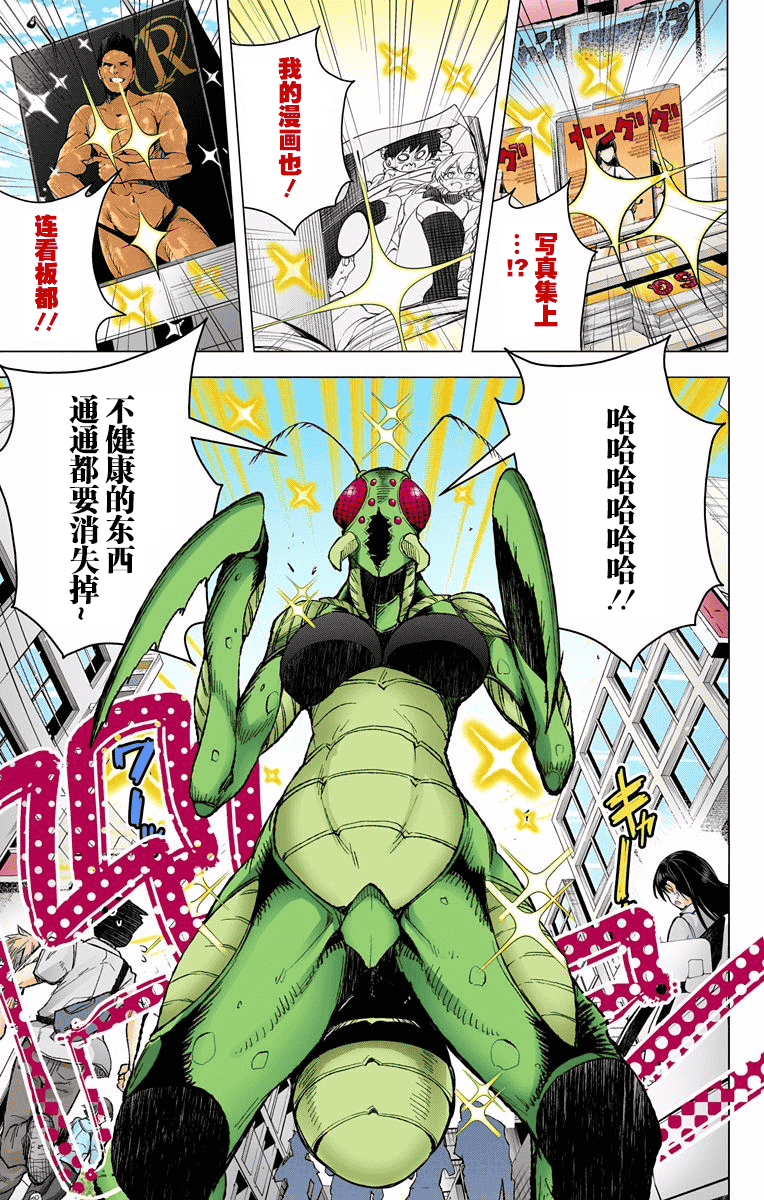 汉化版-[きただりょうま] ド級編隊エグゼロス セミカラー版 01卷[新月汉化组单行本分组]_第2集
