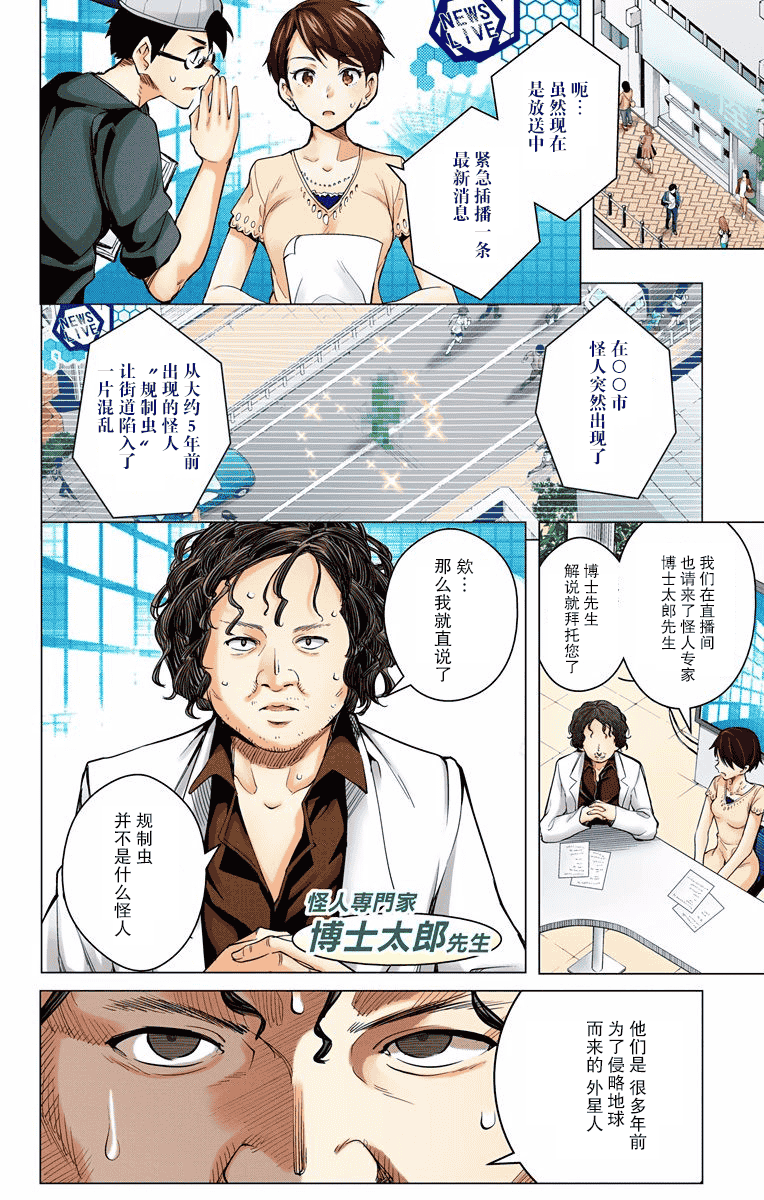 汉化版-[きただりょうま] ド級編隊エグゼロス セミカラー版 01卷[新月汉化组单行本分组]_第2集