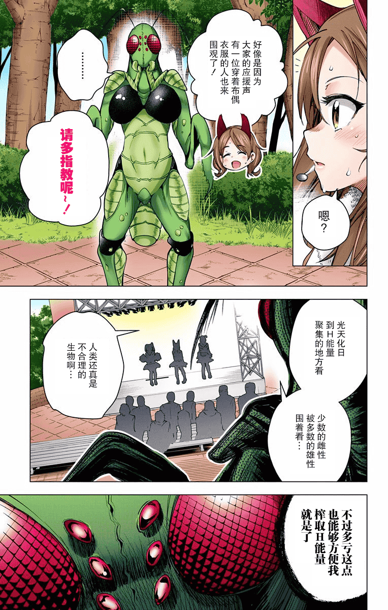汉化版-[きただりょうま] ド級編隊エグゼロス セミカラー版 01卷[新月汉化组单行本分组]_第2集