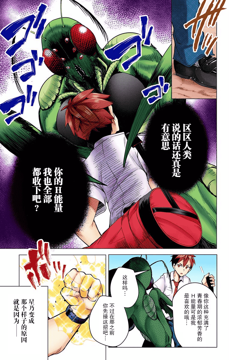 汉化版-[きただりょうま] ド級編隊エグゼロス セミカラー版 01卷[新月汉化组单行本分组]_第2集