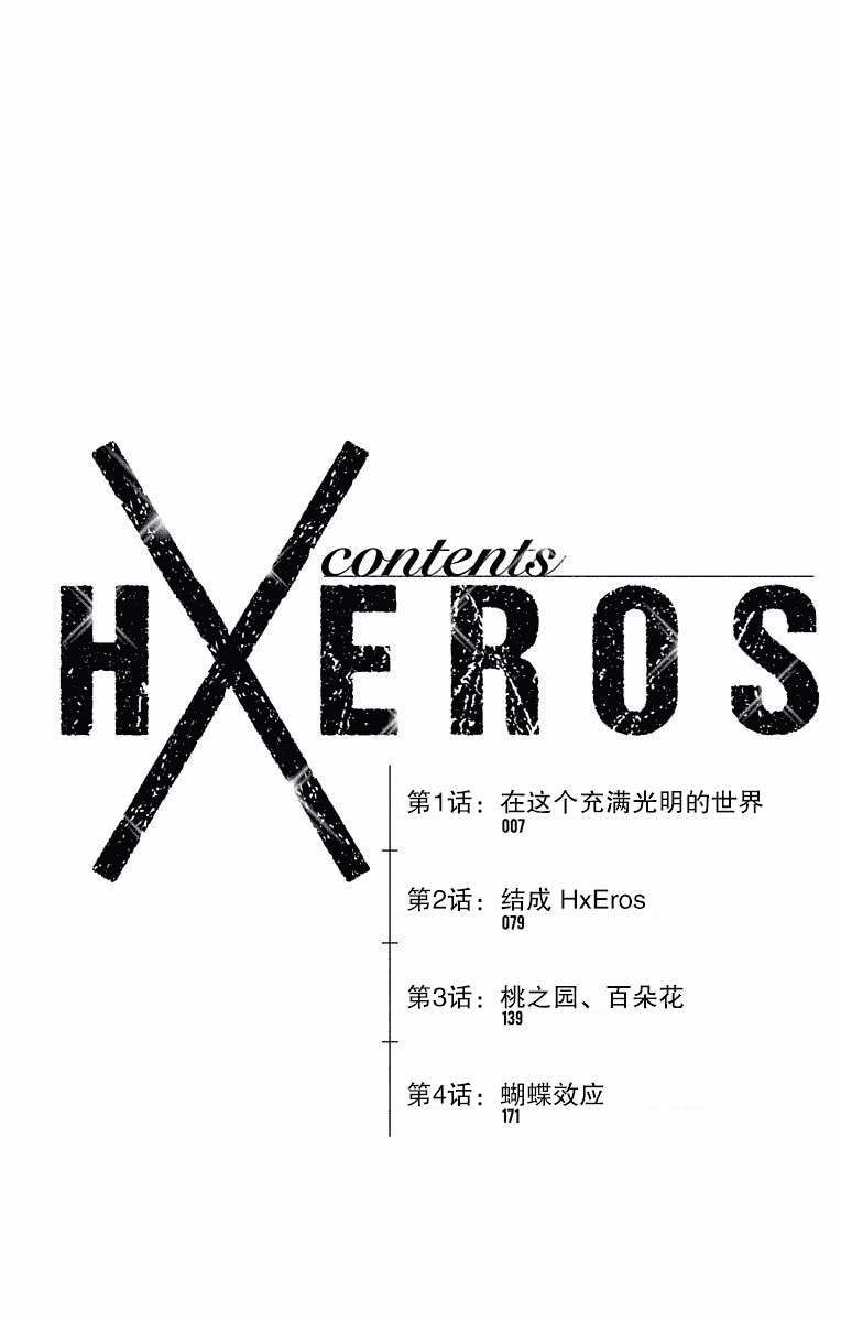 汉化版-[きただりょうま] ド級編隊エグゼロス セミカラー版 01卷[新月汉化组单行本分组]_第1集