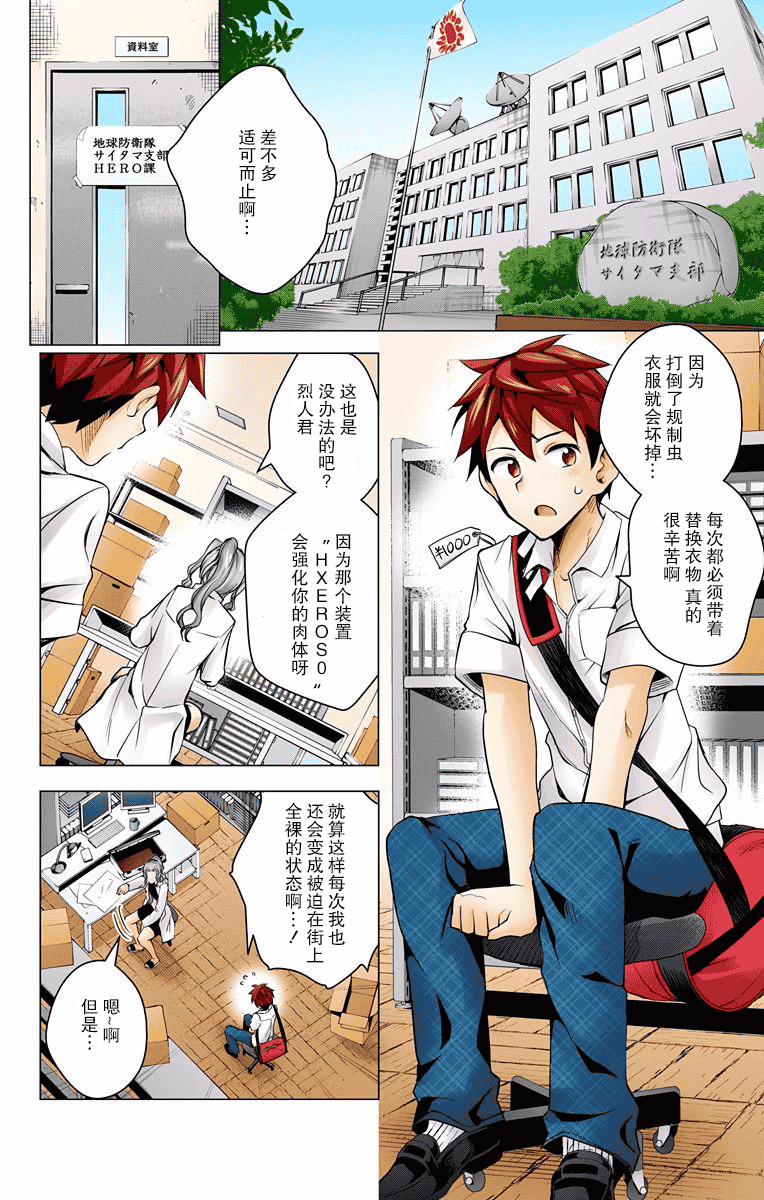 汉化版-[きただりょうま] ド級編隊エグゼロス セミカラー版 01卷[新月汉化组单行本分组]_第2集