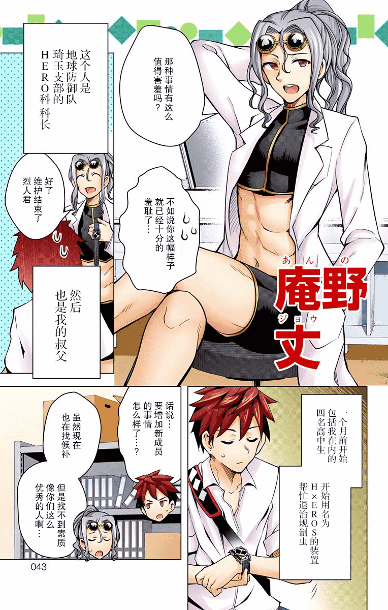 汉化版-[きただりょうま] ド級編隊エグゼロス セミカラー版 01卷[新月汉化组单行本分组]_第2集