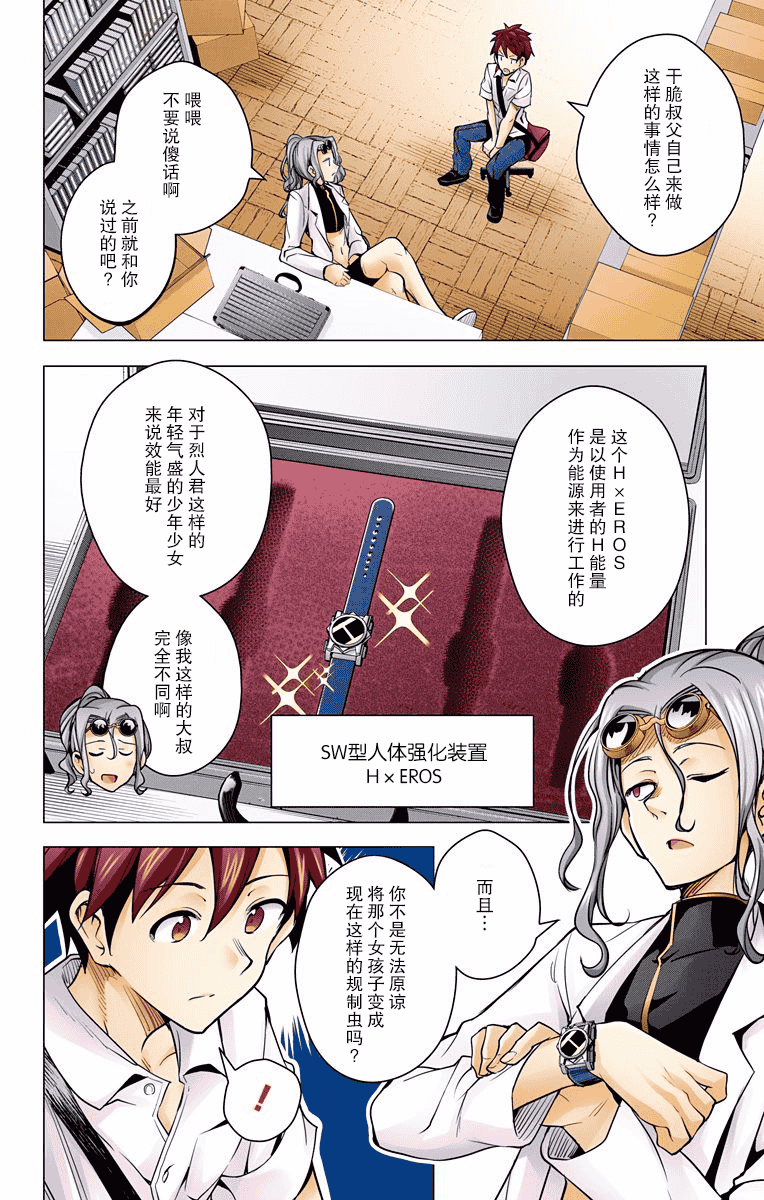 汉化版-[きただりょうま] ド級編隊エグゼロス セミカラー版 01卷[新月汉化组单行本分组]_第2集