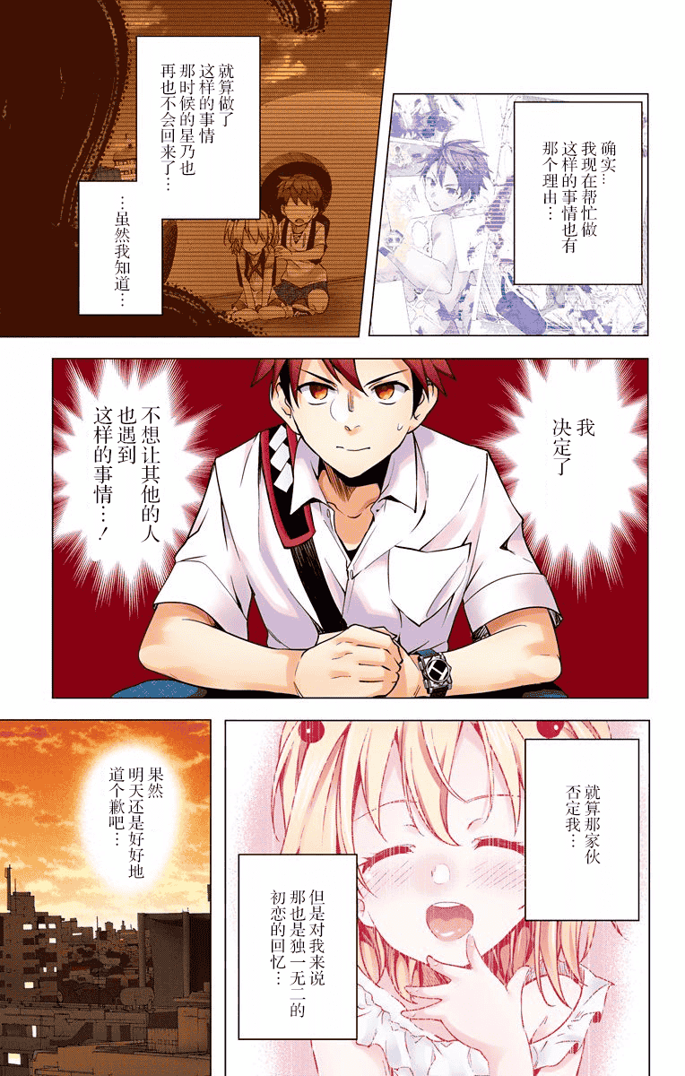 汉化版-[きただりょうま] ド級編隊エグゼロス セミカラー版 01卷[新月汉化组单行本分组]_第2集