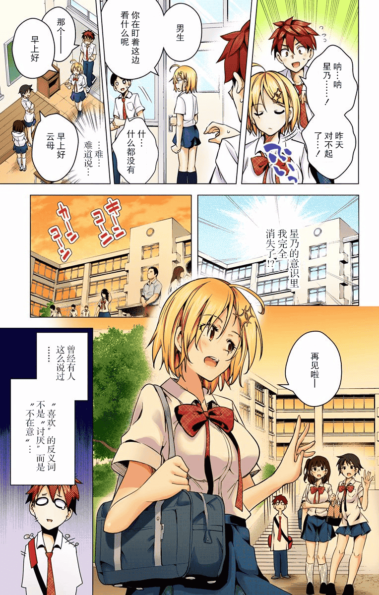 汉化版-[きただりょうま] ド級編隊エグゼロス セミカラー版 01卷[新月汉化组单行本分组]_第2集