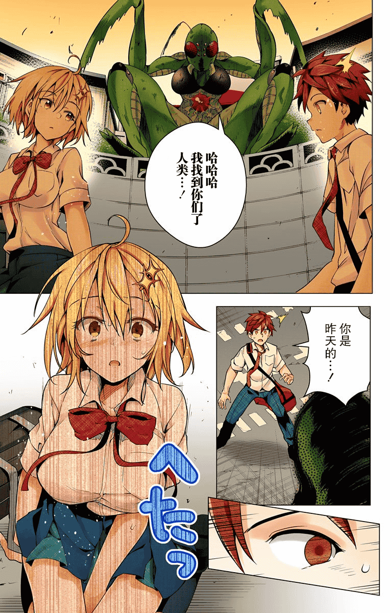 汉化版-[きただりょうま] ド級編隊エグゼロス セミカラー版 01卷[新月汉化组单行本分组]_第2集