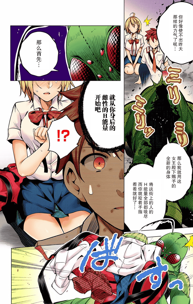 汉化版-[きただりょうま] ド級編隊エグゼロス セミカラー版 01卷[新月汉化组单行本分组]_第3集