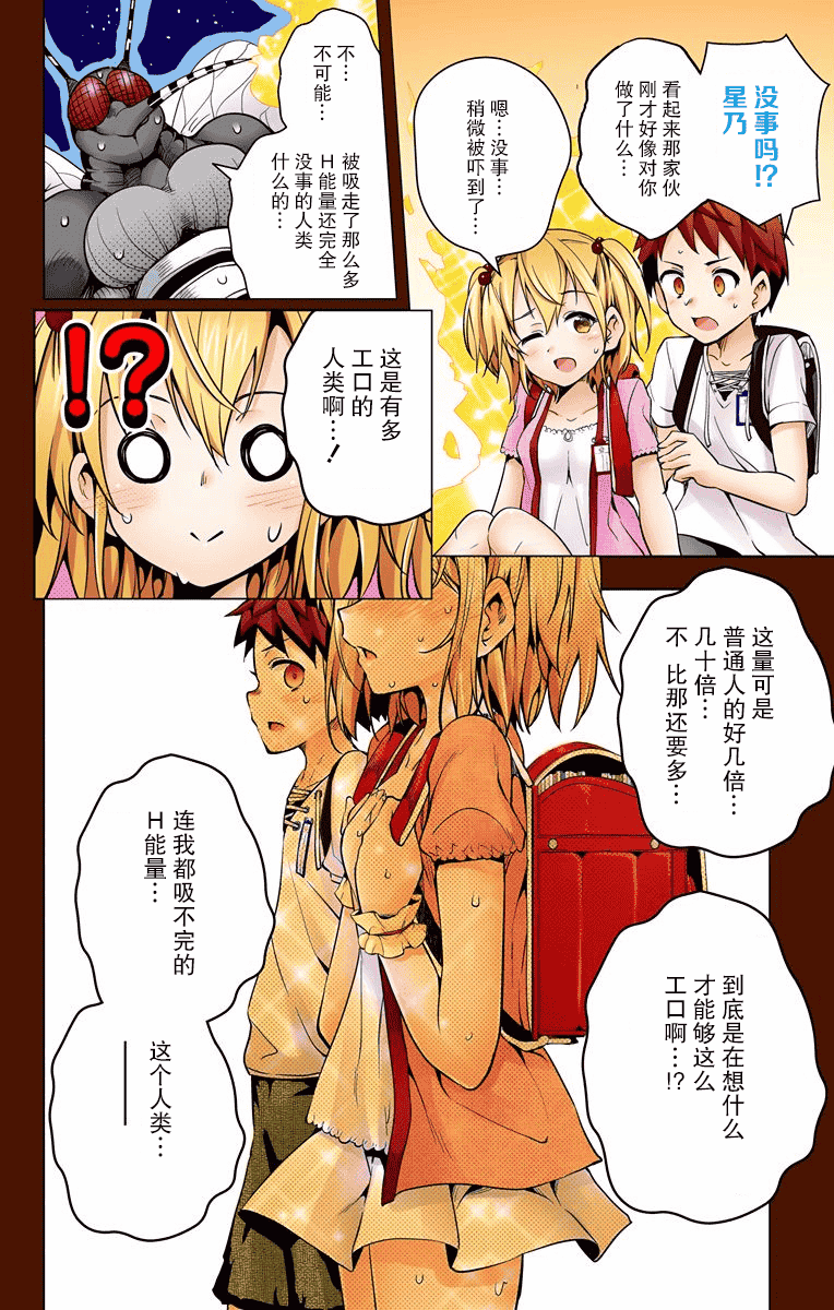 汉化版-[きただりょうま] ド級編隊エグゼロス セミカラー版 01卷[新月汉化组单行本分组]_第3集