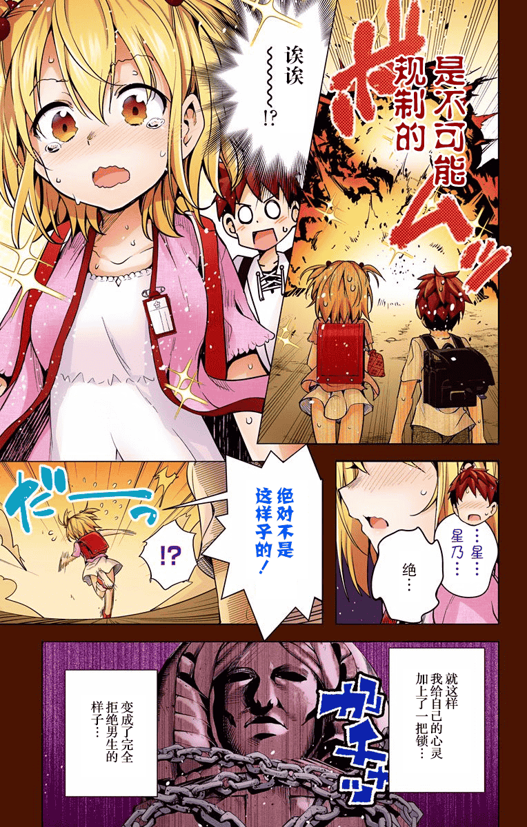 汉化版-[きただりょうま] ド級編隊エグゼロス セミカラー版 01卷[新月汉化组单行本分组]_第3集