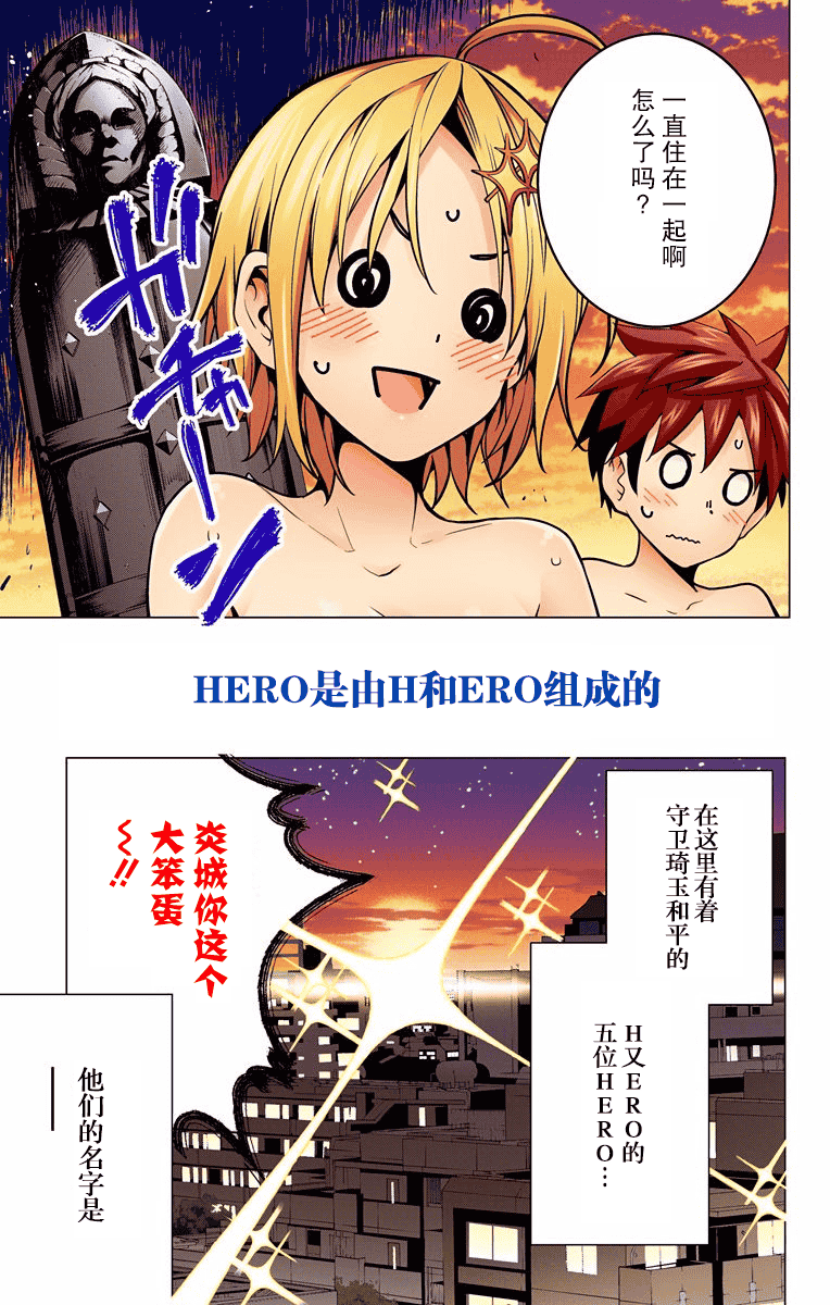 汉化版-[きただりょうま] ド級編隊エグゼロス セミカラー版 01卷[新月汉化组单行本分组]_第4集