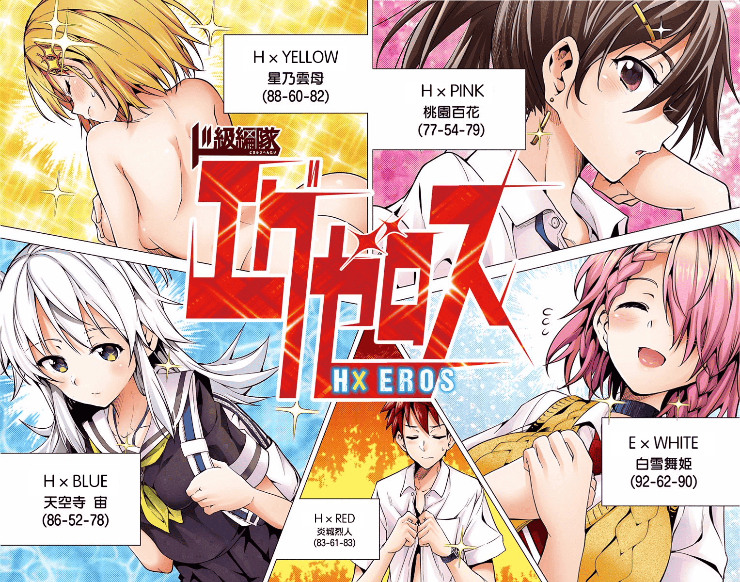 汉化版-[きただりょうま] ド級編隊エグゼロス セミカラー版 01卷[新月汉化组单行本分组]_第4集