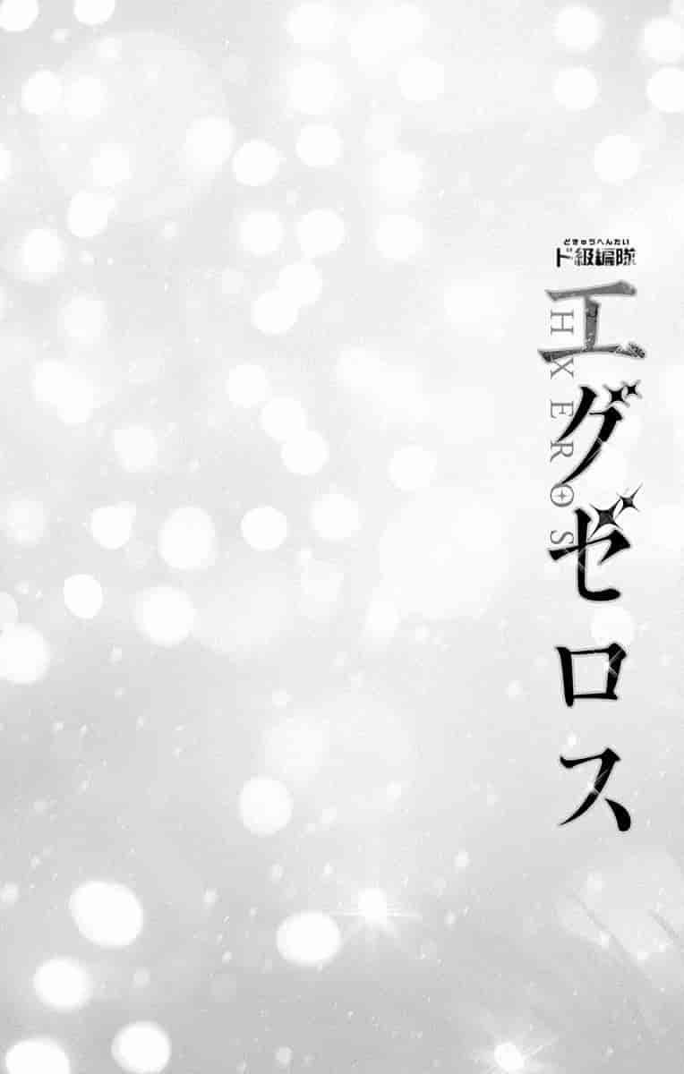 汉化版-[きただりょうま] ド級編隊エグゼロス セミカラー版 01卷[新月汉化组单行本分组]_第4集