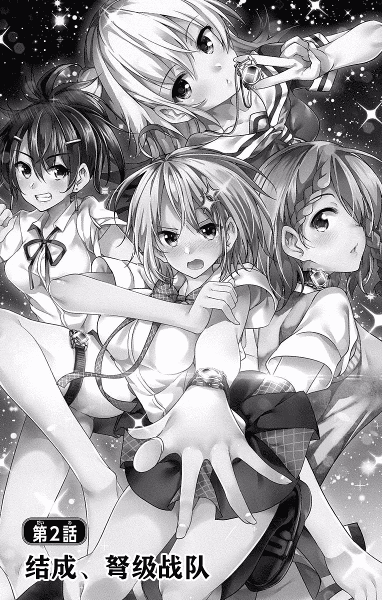 汉化版-[きただりょうま] ド級編隊エグゼロス セミカラー版 01卷[新月汉化组单行本分组]_第4集