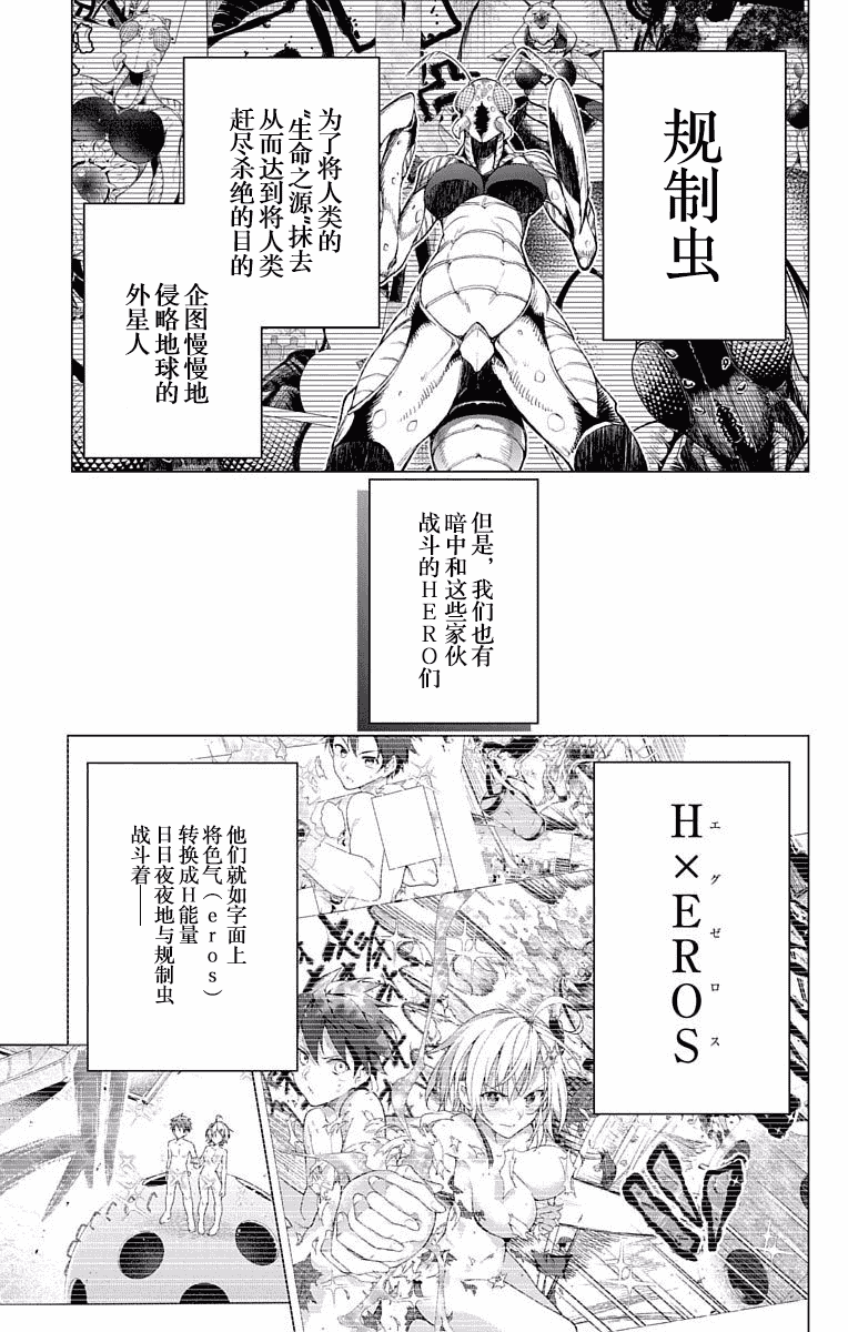 汉化版-[きただりょうま] ド級編隊エグゼロス セミカラー版 01卷[新月汉化组单行本分组]_第4集
