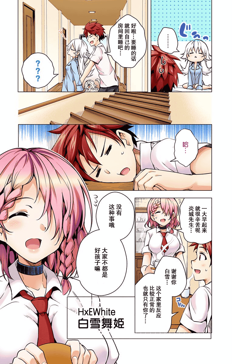 汉化版-[きただりょうま] ド級編隊エグゼロス セミカラー版 01卷[新月汉化组单行本分组]_第4集