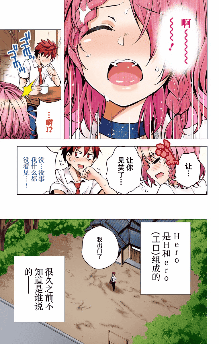 汉化版-[きただりょうま] ド級編隊エグゼロス セミカラー版 01卷[新月汉化组单行本分组]_第4集