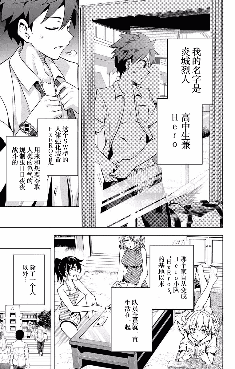 汉化版-[きただりょうま] ド級編隊エグゼロス セミカラー版 01卷[新月汉化组单行本分组]_第4集