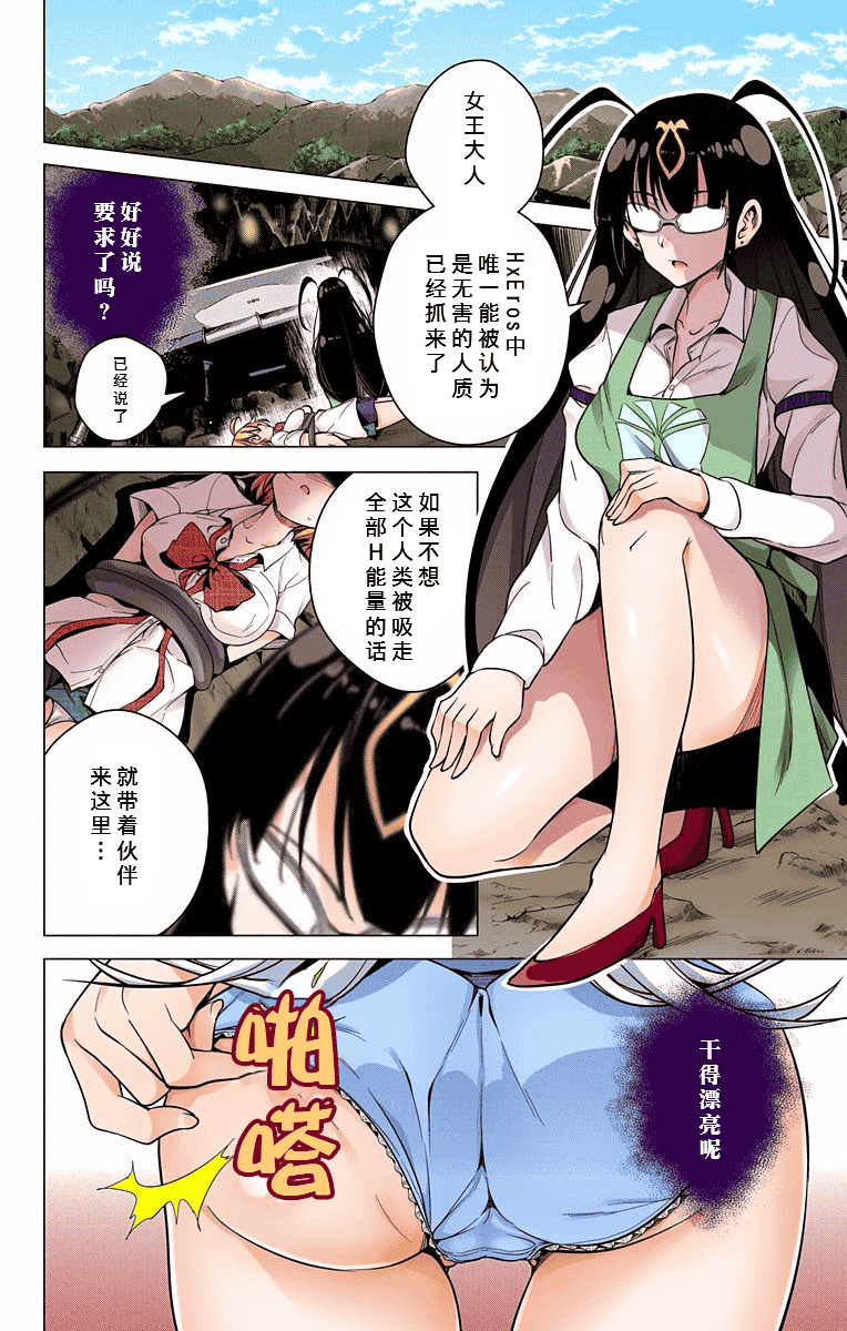 汉化版-[きただりょうま]ド級編隊エグゼロス セミカラー版 2_1_第5集