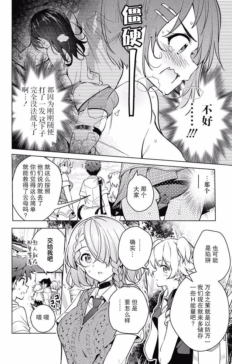 汉化版-[きただりょうま]ド級編隊エグゼロス セミカラー版 2_1_第5集