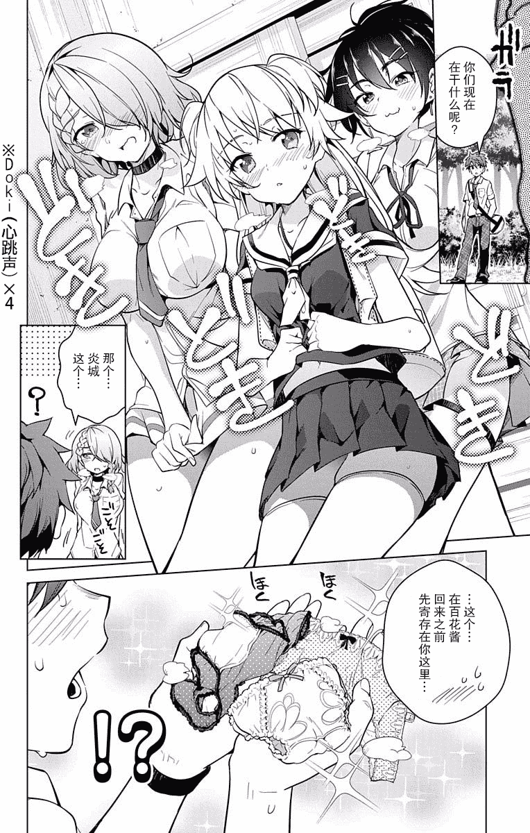 汉化版-[きただりょうま]ド級編隊エグゼロス セミカラー版 2_1_第5集