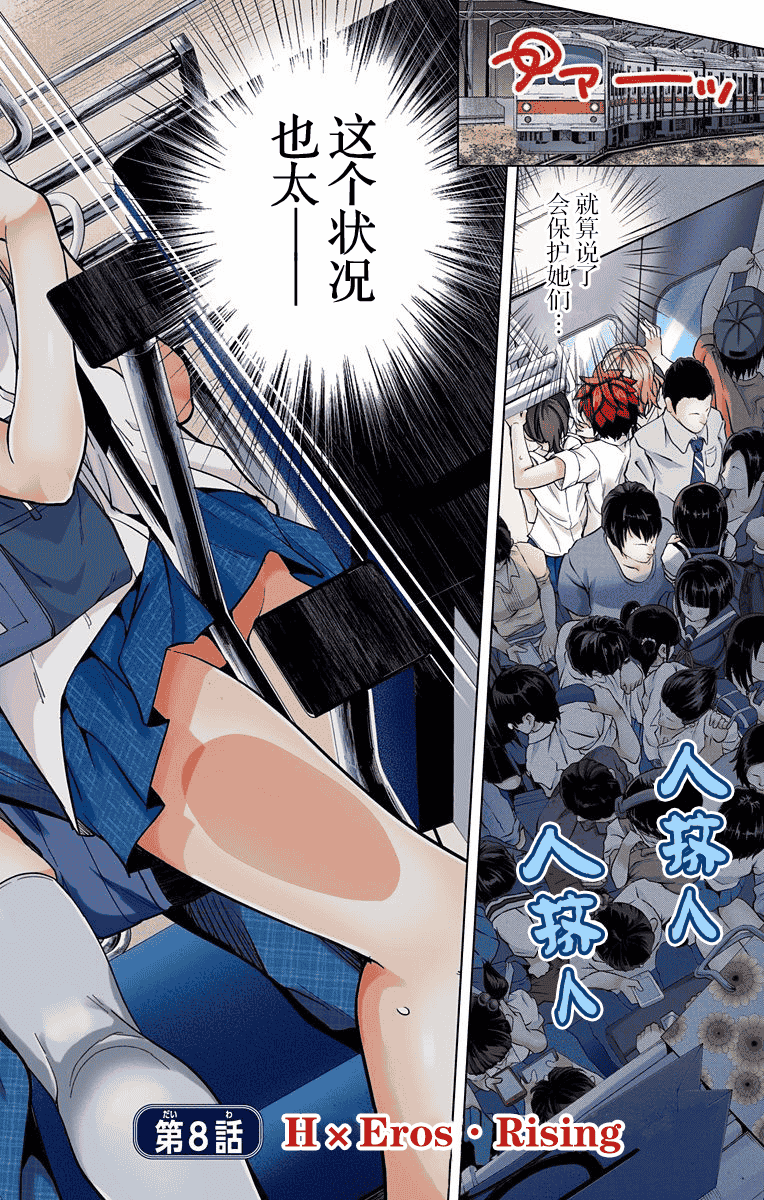 汉化版-[きただりょうま]ド級編隊エグゼロス セミカラー版 2_1_第5集