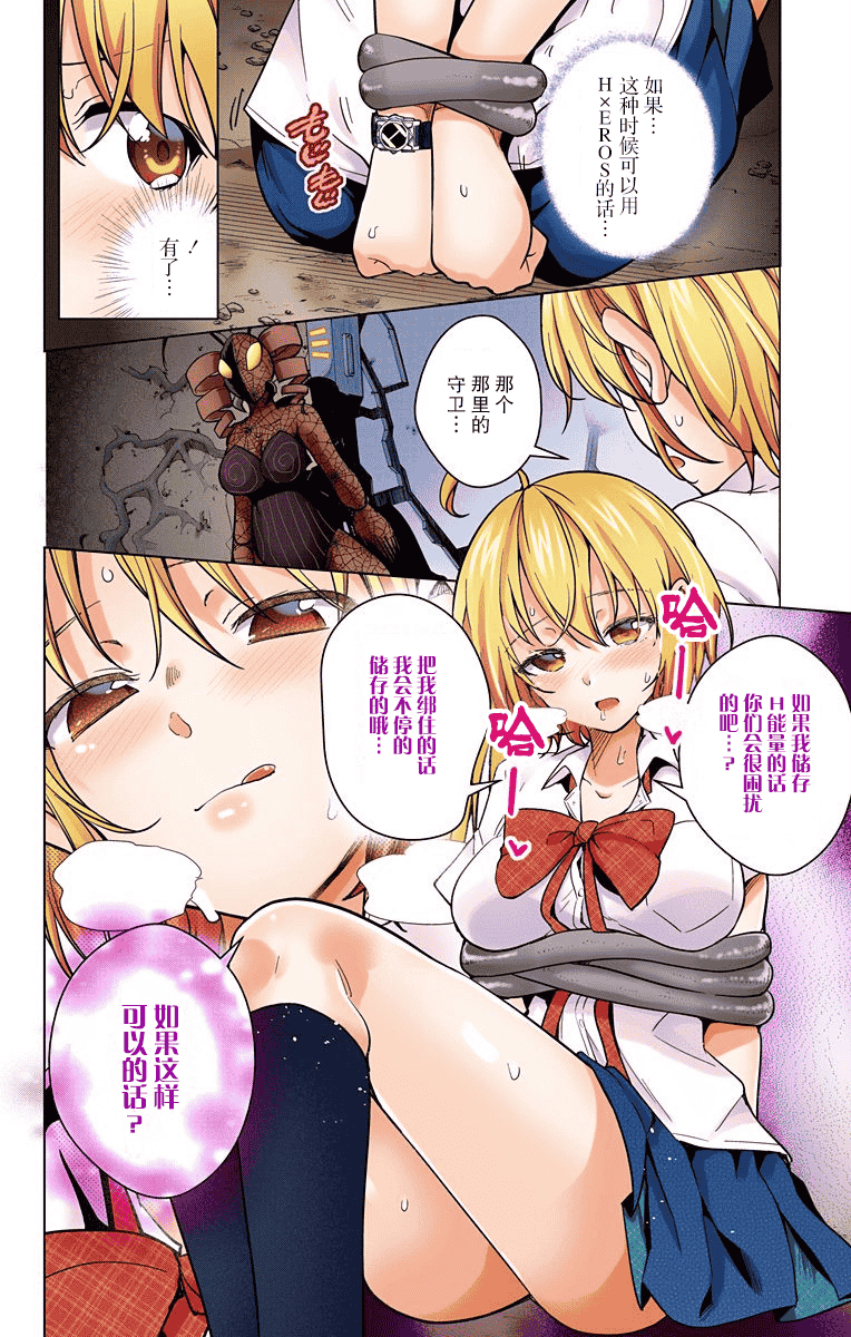 汉化版-[きただりょうま]ド級編隊エグゼロス セミカラー版 2_1_第5集