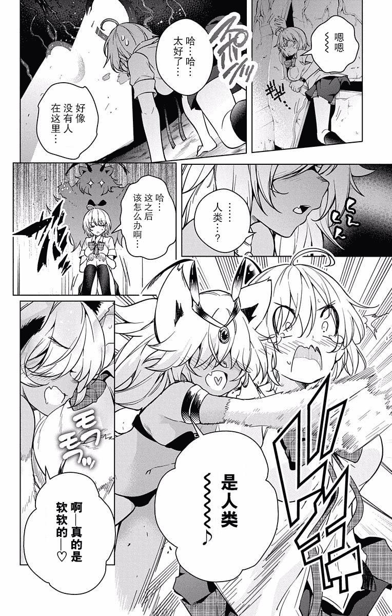 汉化版-[きただりょうま]ド級編隊エグゼロス セミカラー版 2_1_第5集