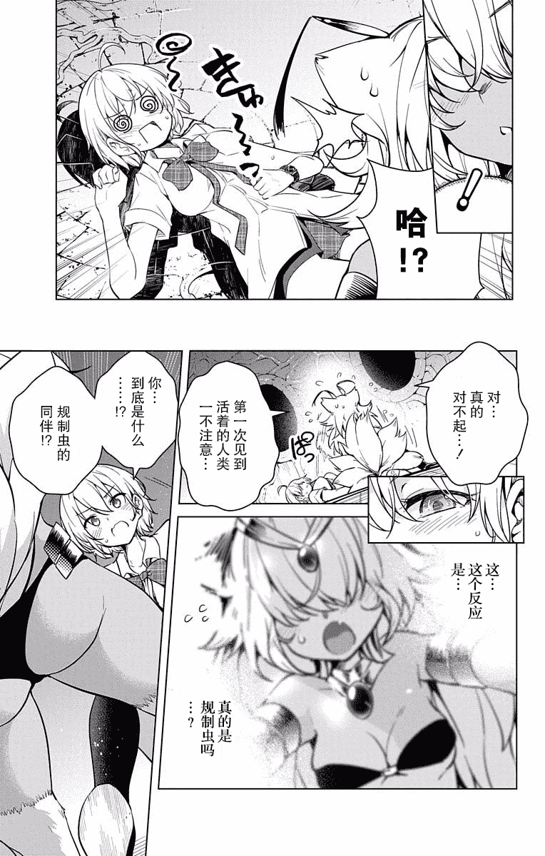 汉化版-[きただりょうま]ド級編隊エグゼロス セミカラー版 2_1_第5集
