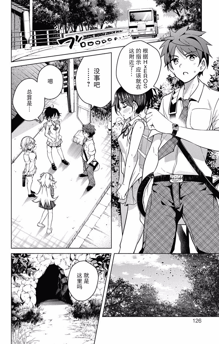 汉化版-[きただりょうま]ド級編隊エグゼロス セミカラー版 2_1_第5集